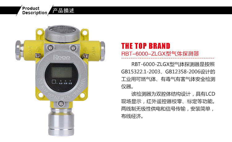瑞安RBT-6000-ZLGX LCD顯示氣體探測器 LCD現(xiàn)場顯示 紅外校零