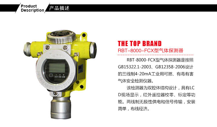 瑞安RBT-8000-FCX型 三線制 4-20mA 工業(yè)用氣體探測器