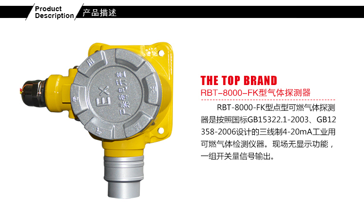 瑞安RBT-8000-FK型 三線制 4-20mA 工業(yè)用可燃氣體探測器