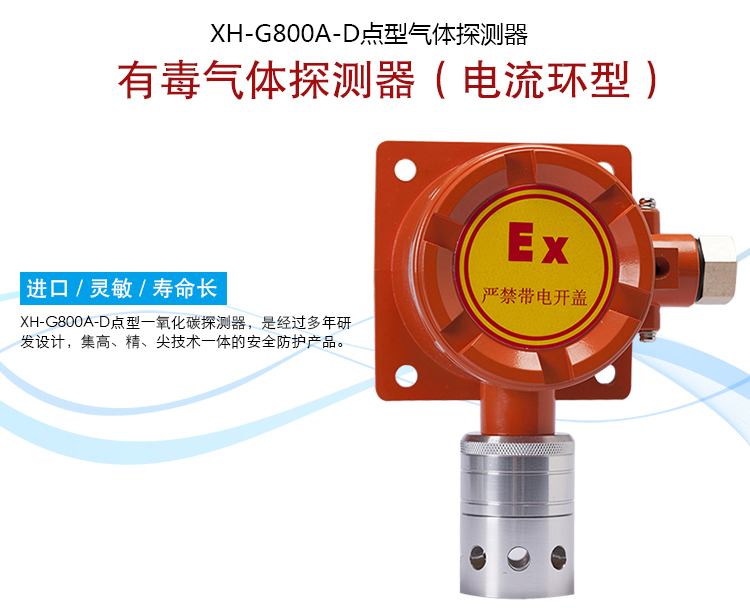 XH-G300B硫化氫報警器