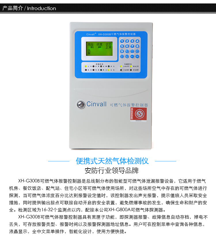 甲烷報(bào)警器XH-G300B（總線，1-16路）