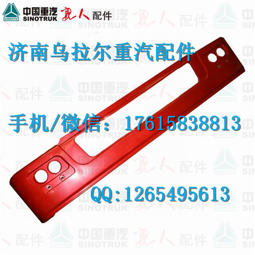 豪沃07款低位保險(xiǎn)杠 WG1642240002 豪沃保險(xiǎn)杠 前杠