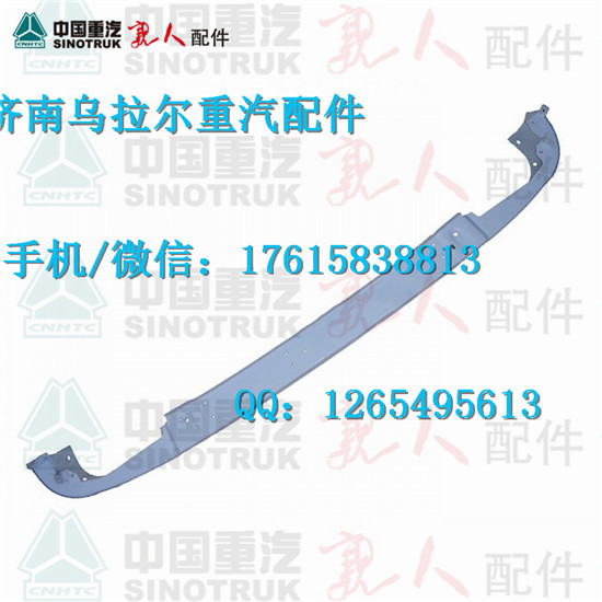 豪沃A7低位保險(xiǎn)杠下部 WG1664240006 駕駛室外觀件大全