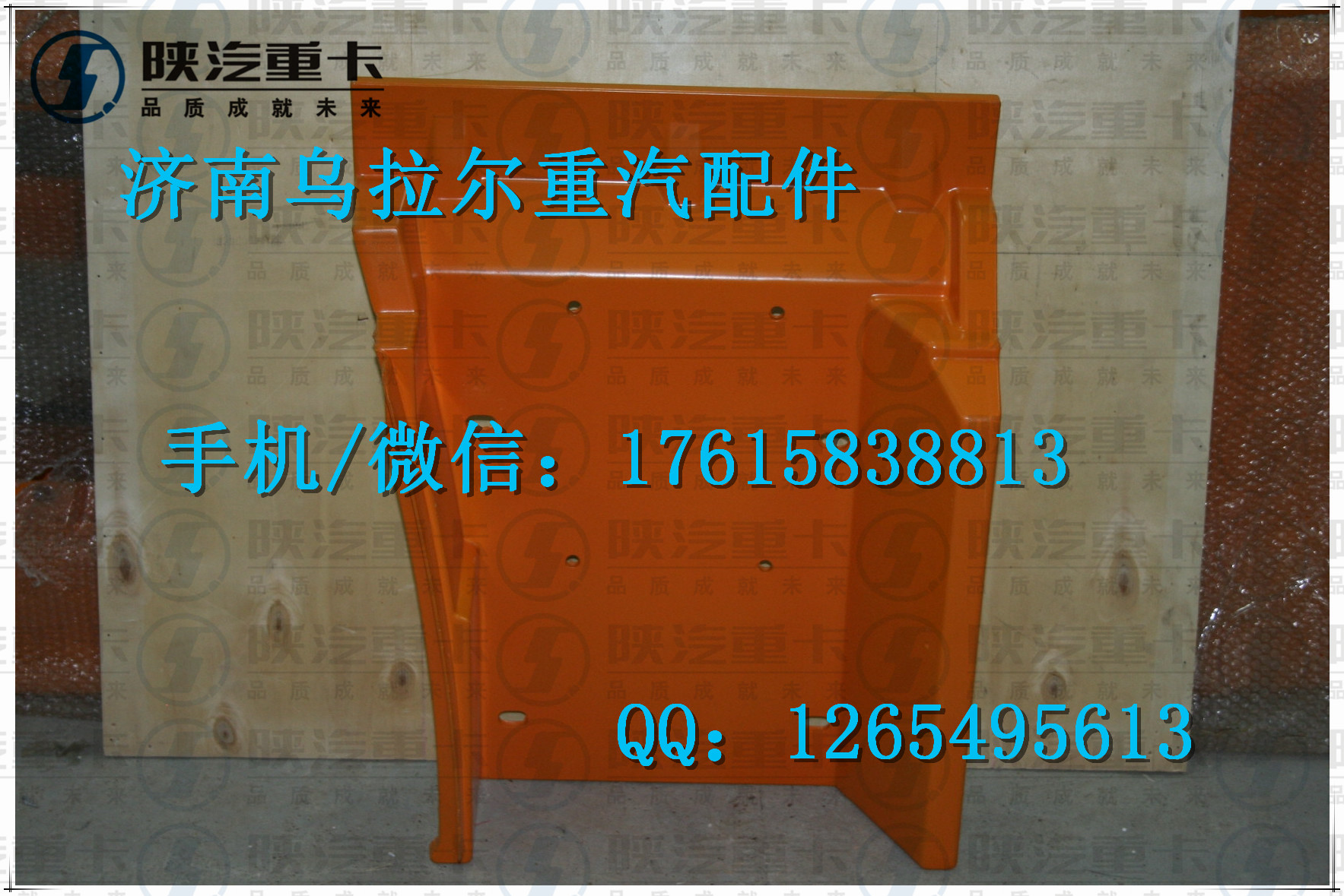 陜汽原廠德龍右門(mén)臺(tái)階 81.61510.0226 德龍門(mén)臺(tái)階