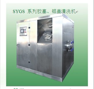膠塞鋁蓋超聲波清洗烘干機