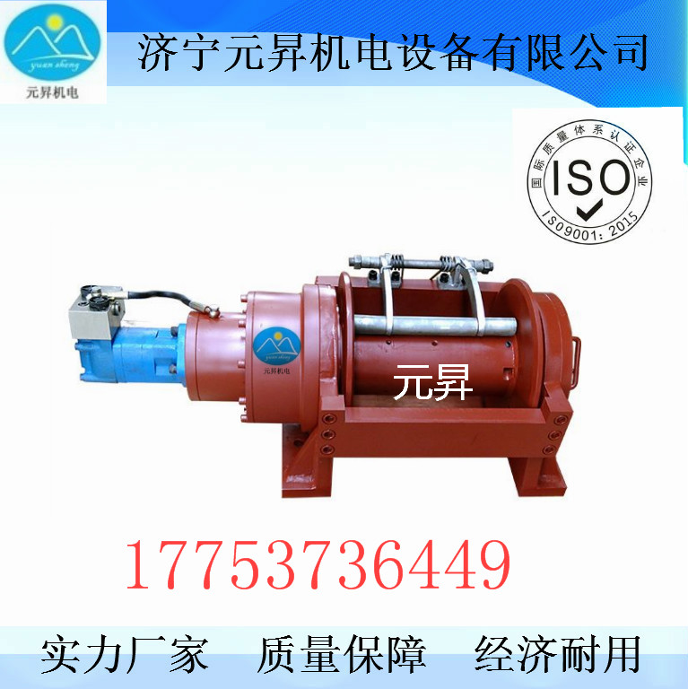 液壓絞車廠家生產(chǎn)礦山液壓卷揚(yáng)機(jī)價(jià)格量大從優(yōu)