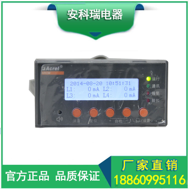 安科瑞ARCM200BL-J4(可選)剩余電流式電氣火災(zāi)監(jiān)控器剩余電流監(jiān)測(cè)