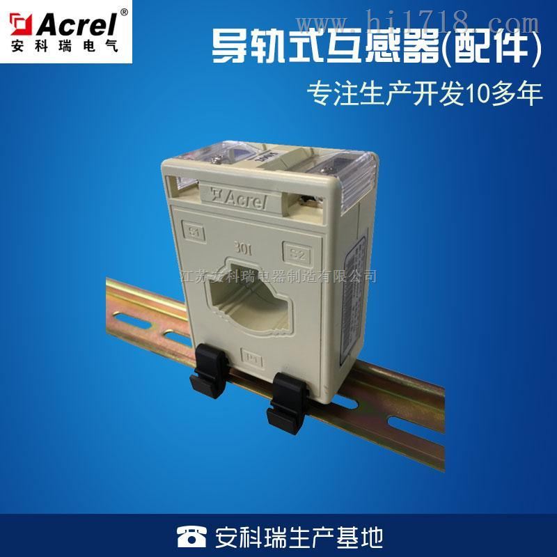 江蘇安科瑞導軌電流互感器 便于維護 安裝方便