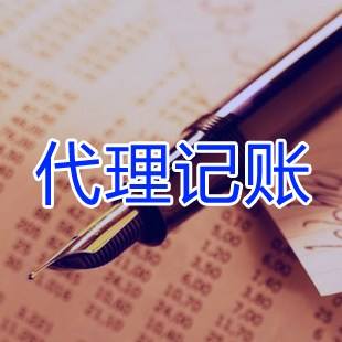 鄭州中原區(qū)小規(guī)模代理記賬需要提供的資料有哪些？玖之匯專業(yè)代理記賬團隊