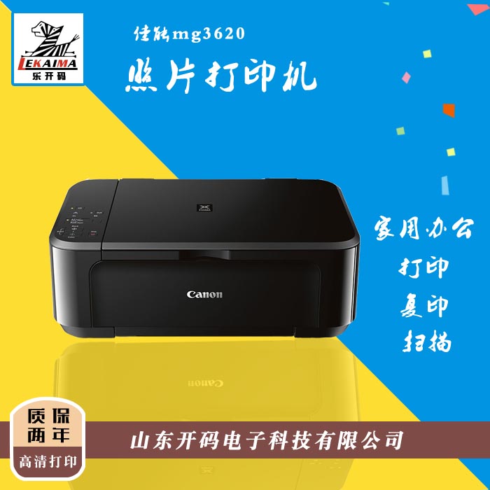 濟南總代理出售佳能照片打印機mg3620打印機耗材條碼機