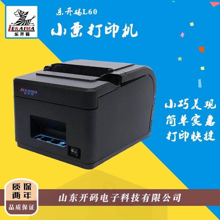 廠家出售樂開碼【新品上市】L60熱敏小票標(biāo)簽不干膠水洗嘜收據(jù)條碼打印機(jī)