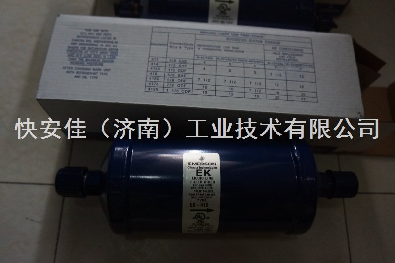 艾默生干燥過(guò)濾器EK415