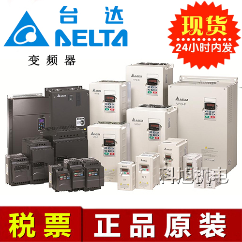 臺(tái)達(dá)變頻器VFD015L21W