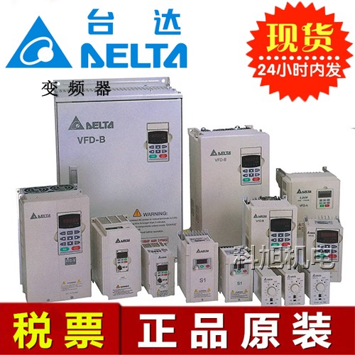 臺達變頻器VFD007S43A