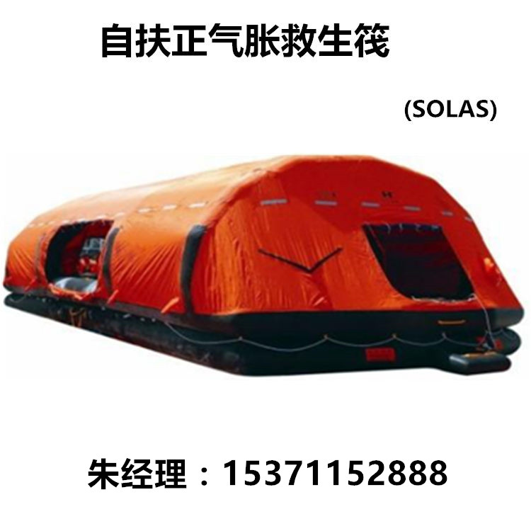 20人自扶正氣脹式救生筏，船用氣脹式救生筏