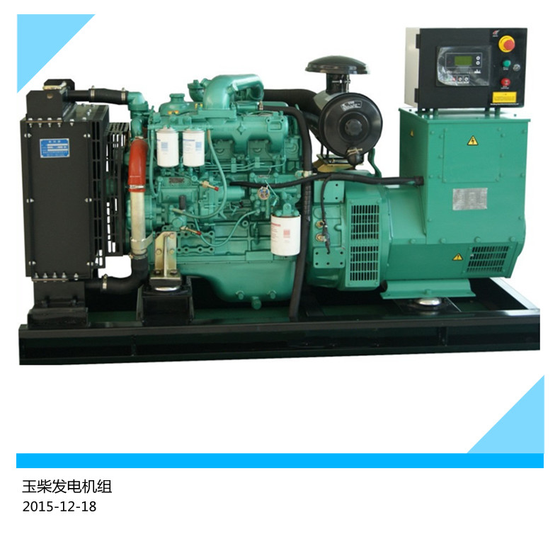 40kw玉柴發(fā)電機組