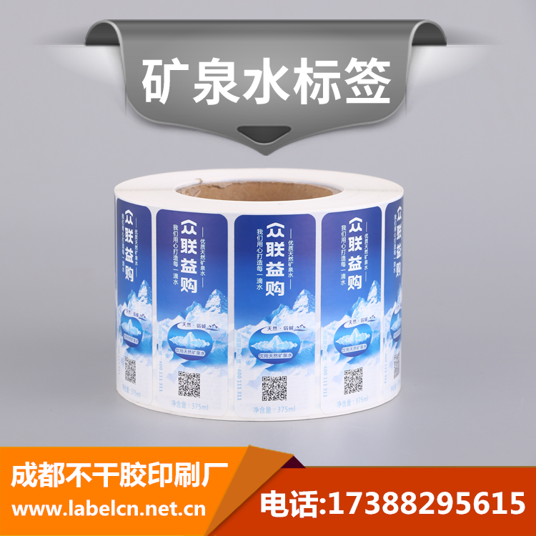 成都礦泉水不干膠印刷，成都合成紙不干膠印刷