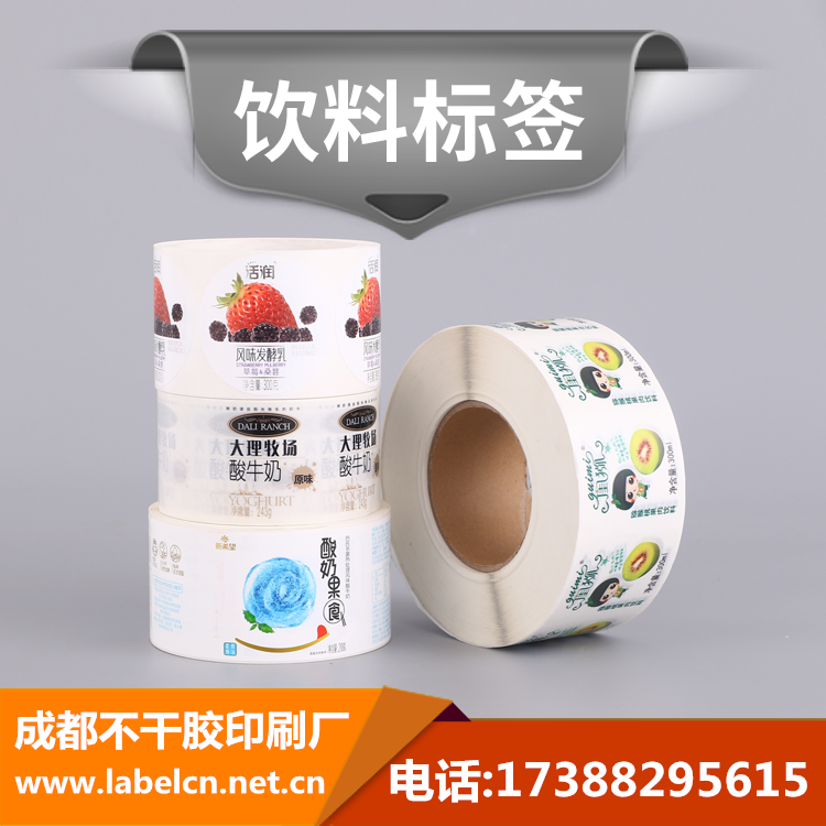成都飲料不干膠印刷，成都卷標(biāo)印刷廠