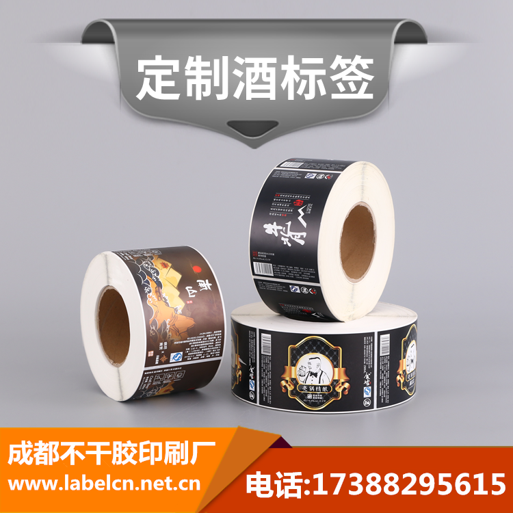成都定制酒標(biāo)簽，成都酒標(biāo)印刷