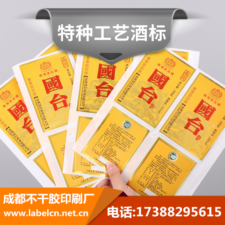 成都特殊工藝酒標(biāo)印刷，重慶酒標(biāo)印刷廠家