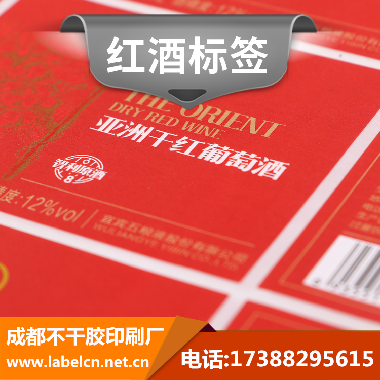 成都紅酒標(biāo)簽印刷，成都葡萄酒標(biāo)簽印刷
