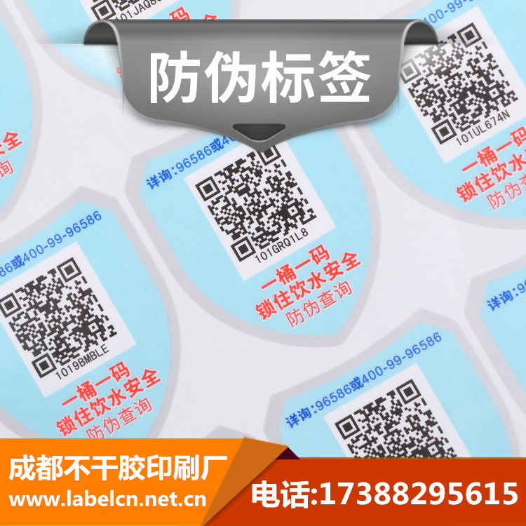 成都防偽標(biāo)簽印刷，成都防偽標(biāo)簽印刷廠家