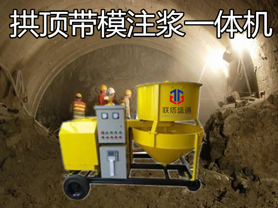 重慶隧道帶模注漿一體機(jī)注漿泵