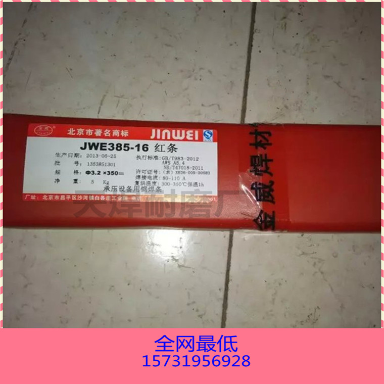 北京金威不銹鋼電焊條A022 E316L-16 承壓設(shè)備專用焊條焊接高鉻鋼