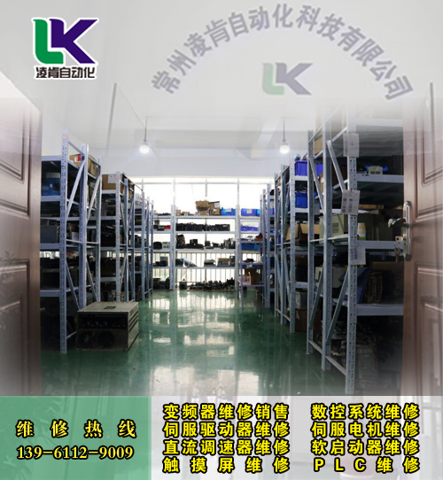 丹陽MIKRON米克朗機(jī)床控制器維修