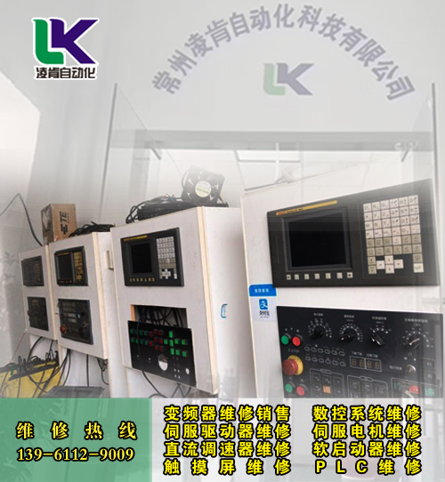鎮(zhèn)江永進加工中心控制器維修
