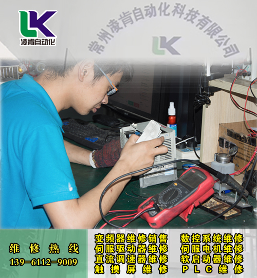 金壇臺灣大立車床伺服電機維修