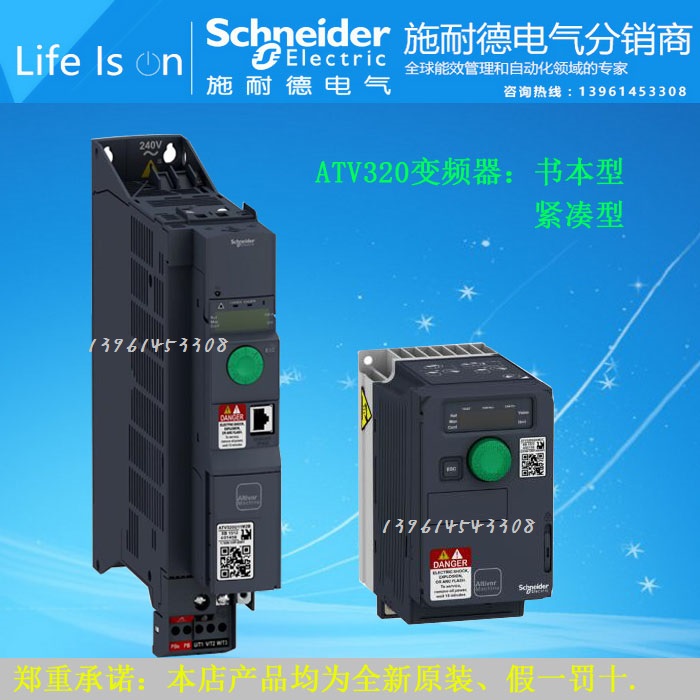 施耐德變頻器ATV320U22M3C 三相220V, 2.2kW, 緊湊型