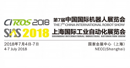 2018上海工業(yè)機(jī)器人展