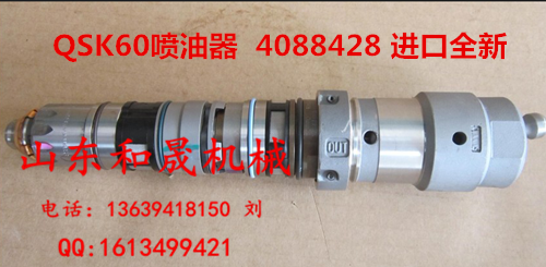 礦山設(shè)備專用康明斯QSK60發(fā)動(dòng)機(jī)噴油器4088428 全新正品 現(xiàn)貨庫存