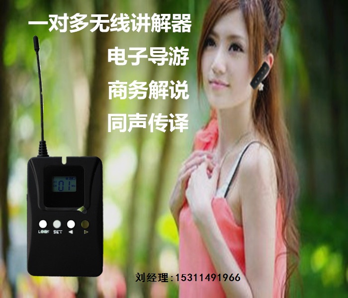 穹游團(tuán)體講解器無(wú)線(xiàn)講解器生產(chǎn)廠(chǎng)家在哪里