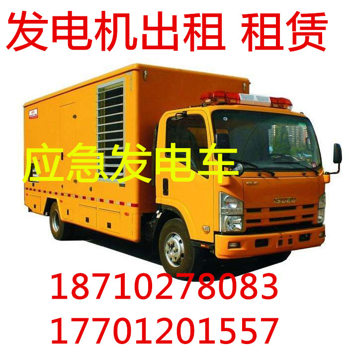 山西大型靜音柴油發(fā)電機出租租賃 應急發(fā)電車低價出租