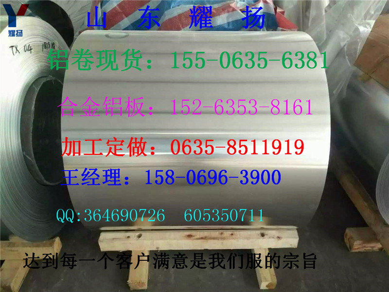 塔城3003花紋鋁板《銷售商
