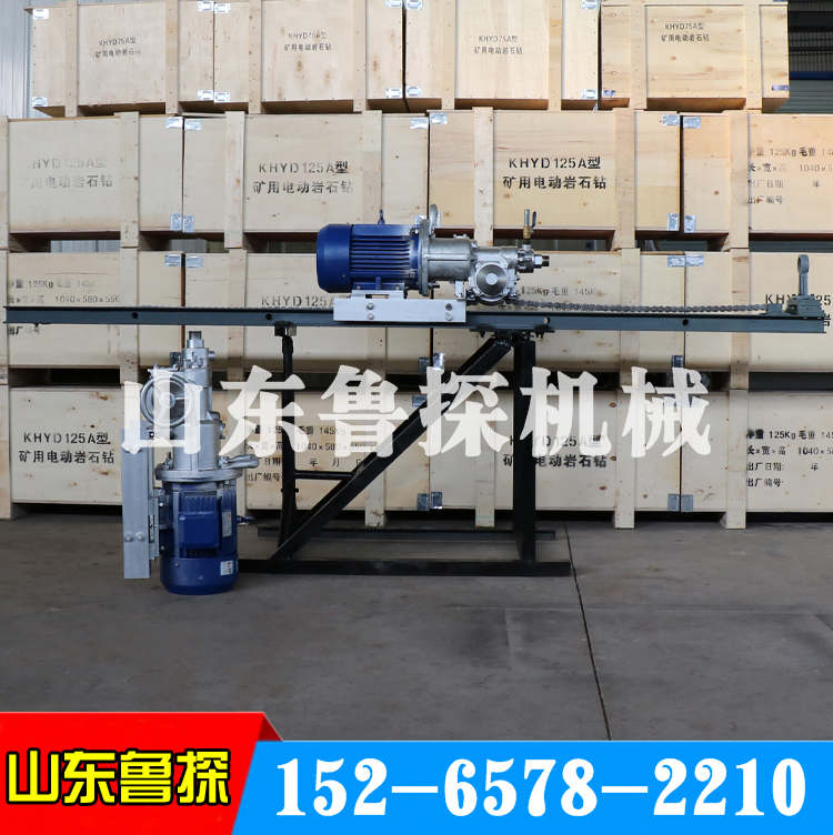 暢銷魯探KHYD125巖石電鉆 邊坡支護(hù)鉆機(jī)