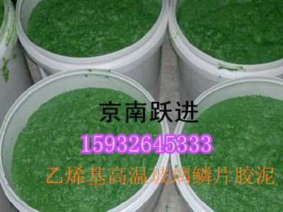 河北京南躍進(jìn)玻璃鱗片膠泥廠家直銷中