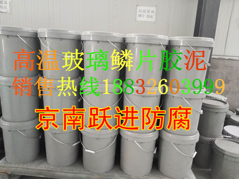河北京南躍進廠家生產(chǎn)玻璃鱗片膠泥貨真價實