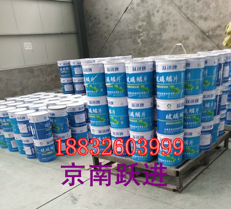 河北京南躍進(jìn)玻璃鱗片膠泥涂料