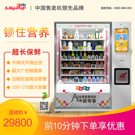智能賣客智能售賣機(jī)食品生鮮無人自動(dòng)售貨機(jī)租賃