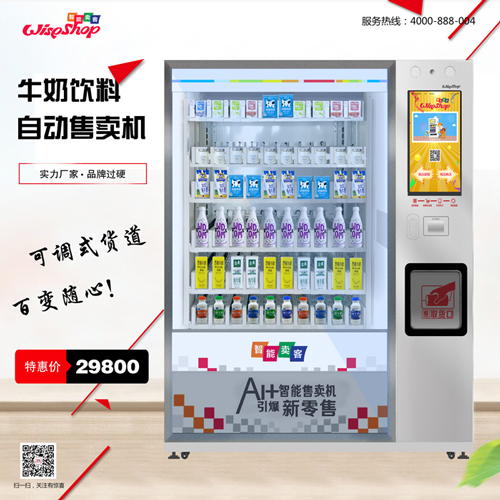 智能賣(mài)客多功能自動(dòng)售貨機(jī)牛奶飲料無(wú)人售貨機(jī)智能掃碼自動(dòng)售賣(mài)機(jī)