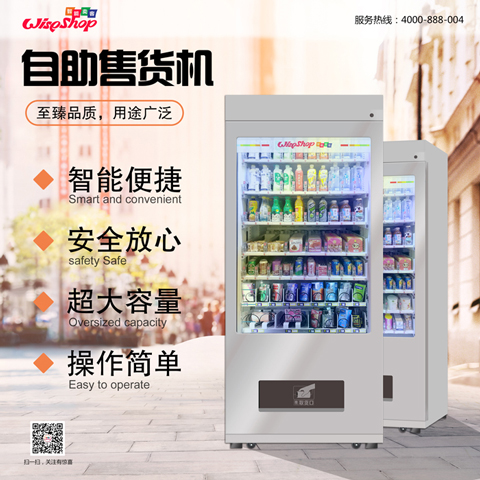廠家定做智能賣客 智能售賣機(jī) 飲料售賣機(jī) 智能制冷無人售貨機(jī)