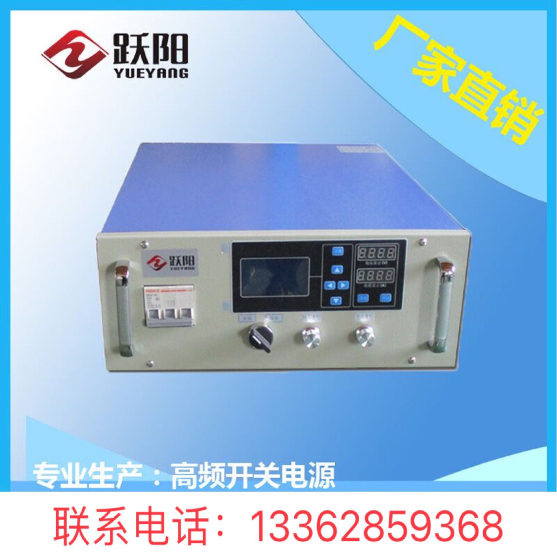 專業(yè)生產(chǎn) 高頻開關電源 直流穩(wěn)壓電源 【躍陽】