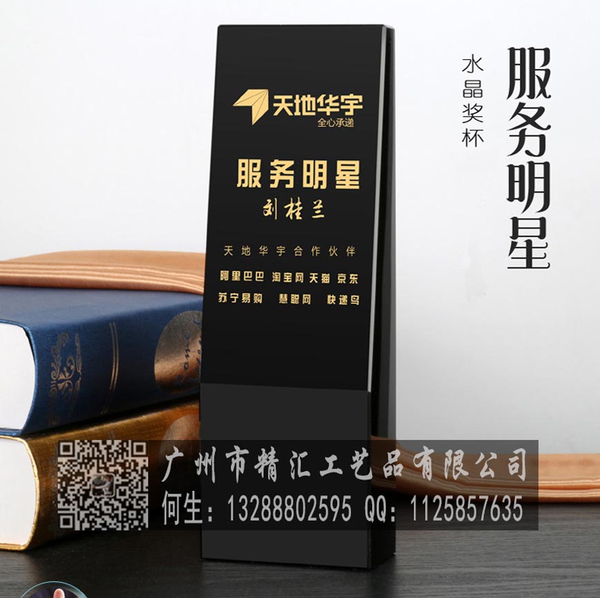柳州企業(yè)優(yōu)秀員工水晶獎杯定做，柳州活動比賽獎杯制作