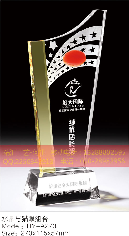 上?；顒?dòng)比賽水晶獎(jiǎng)杯定做，上海水晶獎(jiǎng)杯制作