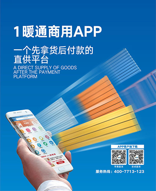 1暖通（商用）APP代金券使用教程