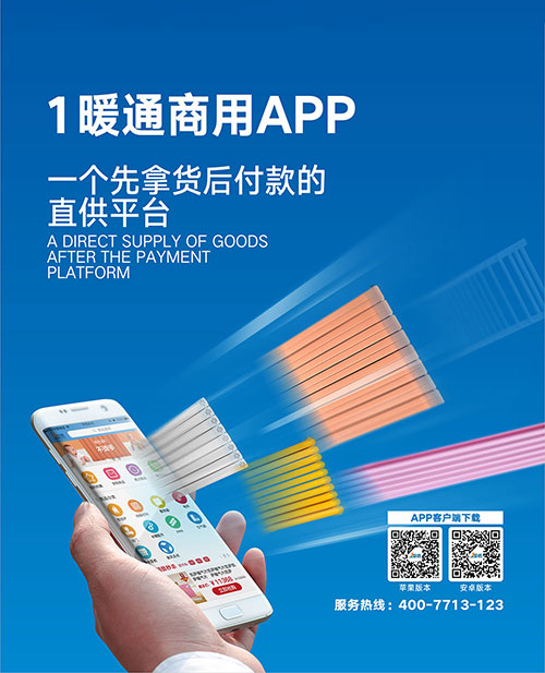 使用1暖通app有什么好處-1暖通app優(yōu)勢分析