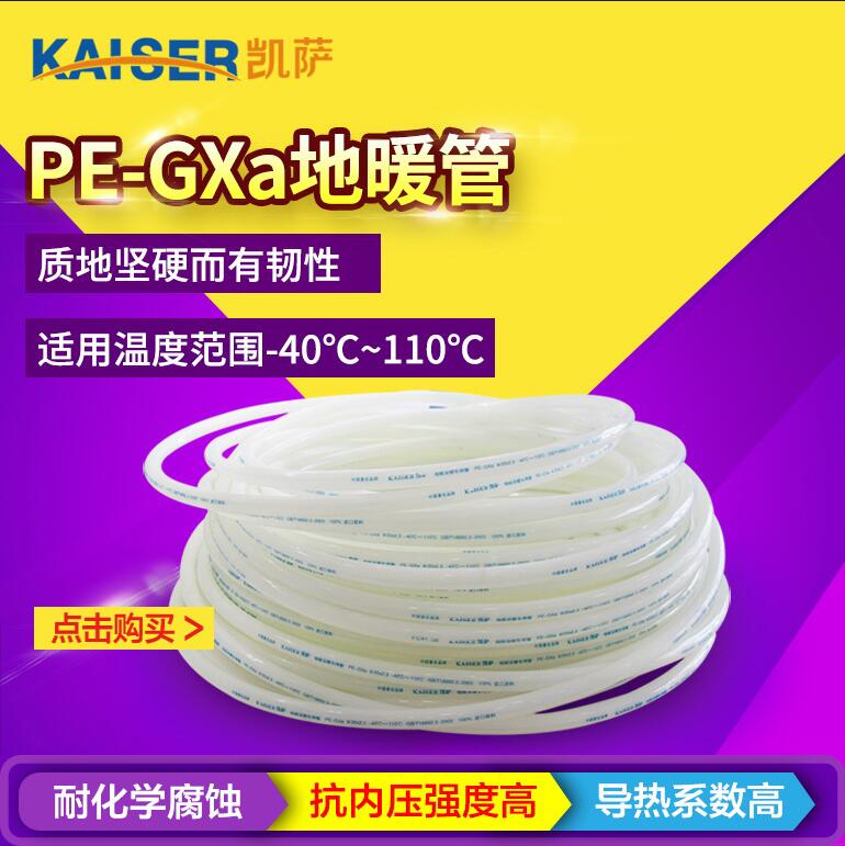 PE_GXa地暖管怎么樣？凱薩PE_GXa地暖管測評